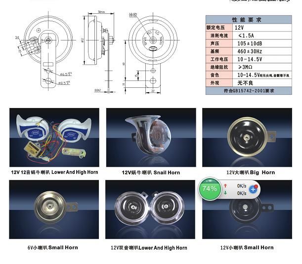 Motorcycle Snail Horn 12V